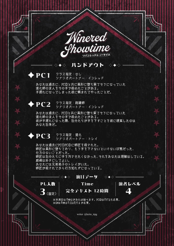 【MM無料演目】ワインレッドショータイム