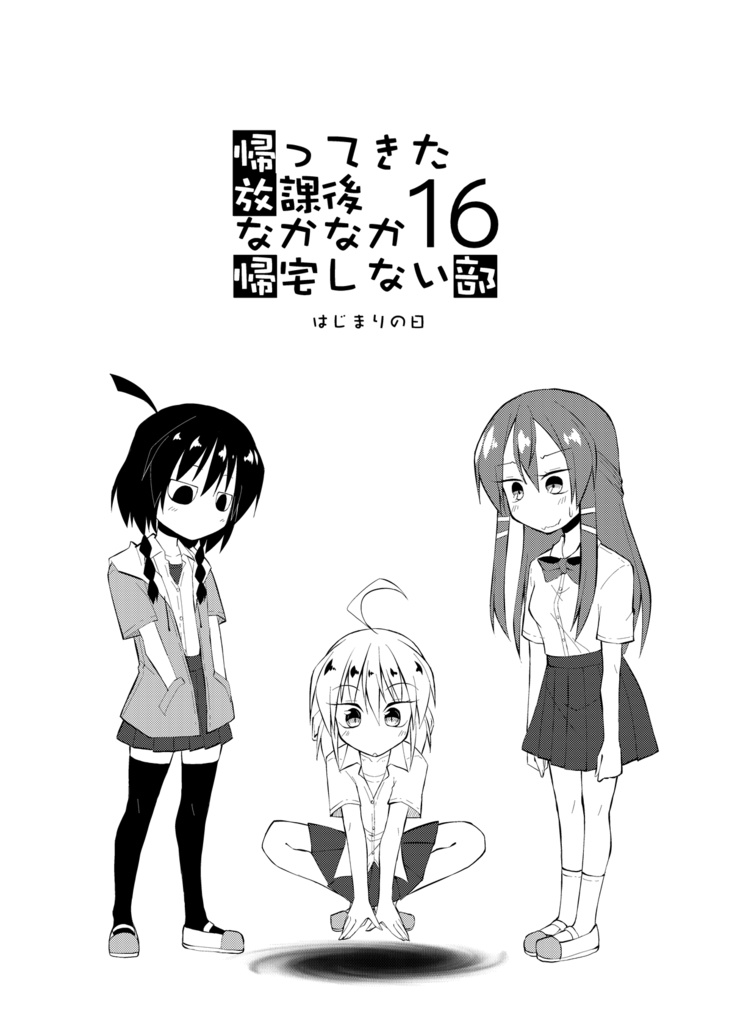 放課後なかなか帰宅しない部16