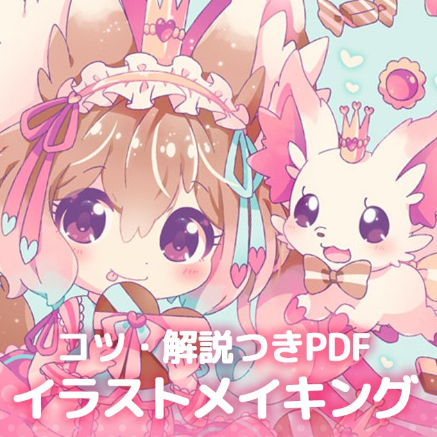 イラストメイキングpdfデータ ゆるごのみbooth Store Booth