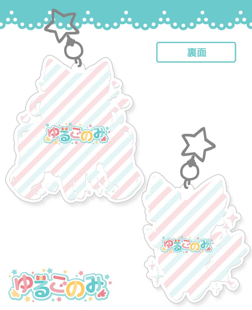 ゆるごのみ1周年記念!ミルフィ&レモネーコアクキーセット