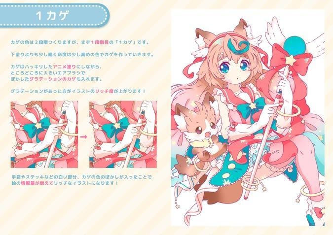 解説付きイラストメイキングPDFデータ