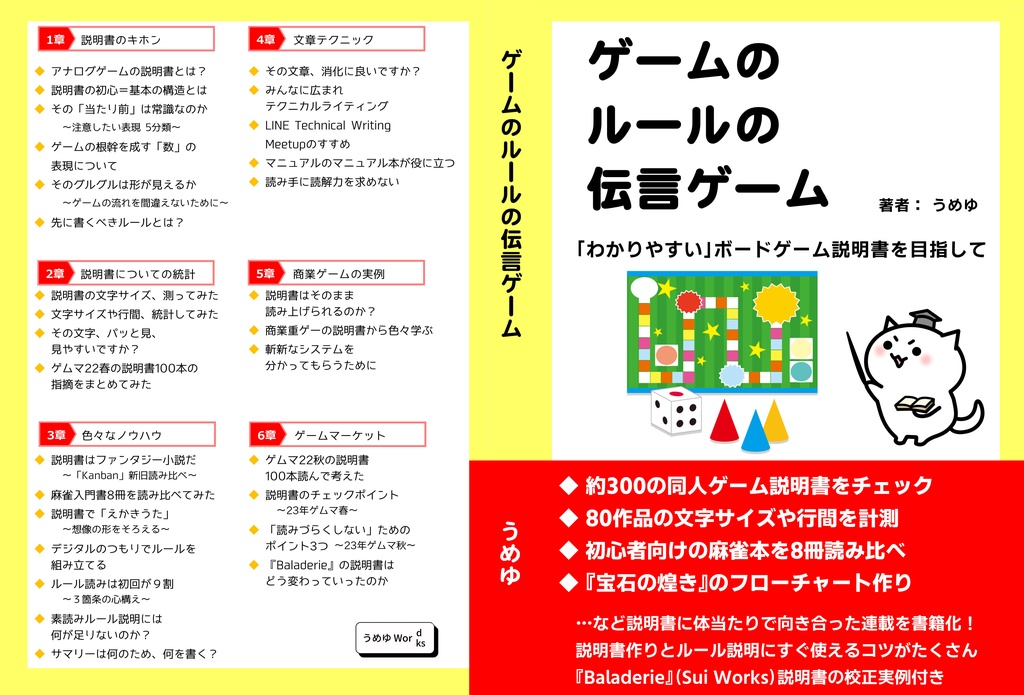 デジタル版『ゲームのルールの伝言ゲーム』