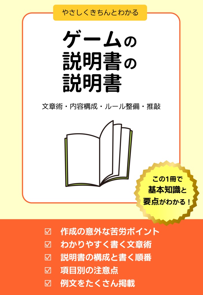 【デジタル版】ゲームの説明書の説明書