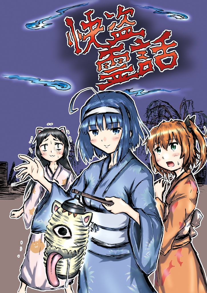 快盗霊話