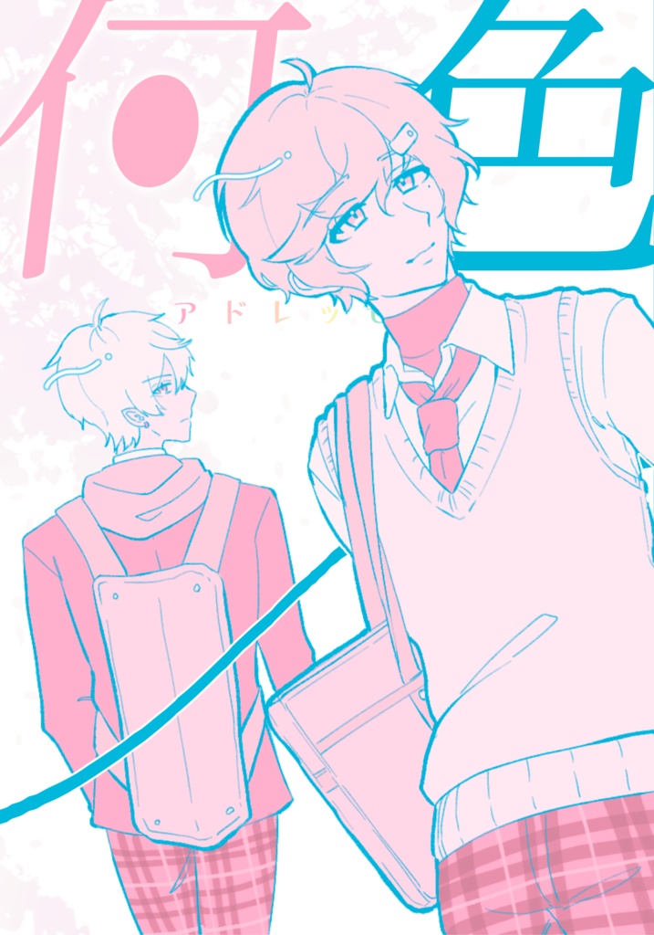 【にじそ11】何色アドレッセンス