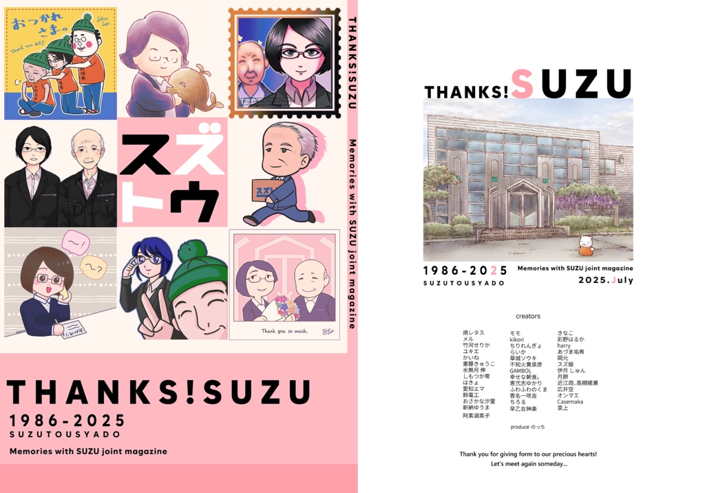 スズトウシャドウ印刷合同誌