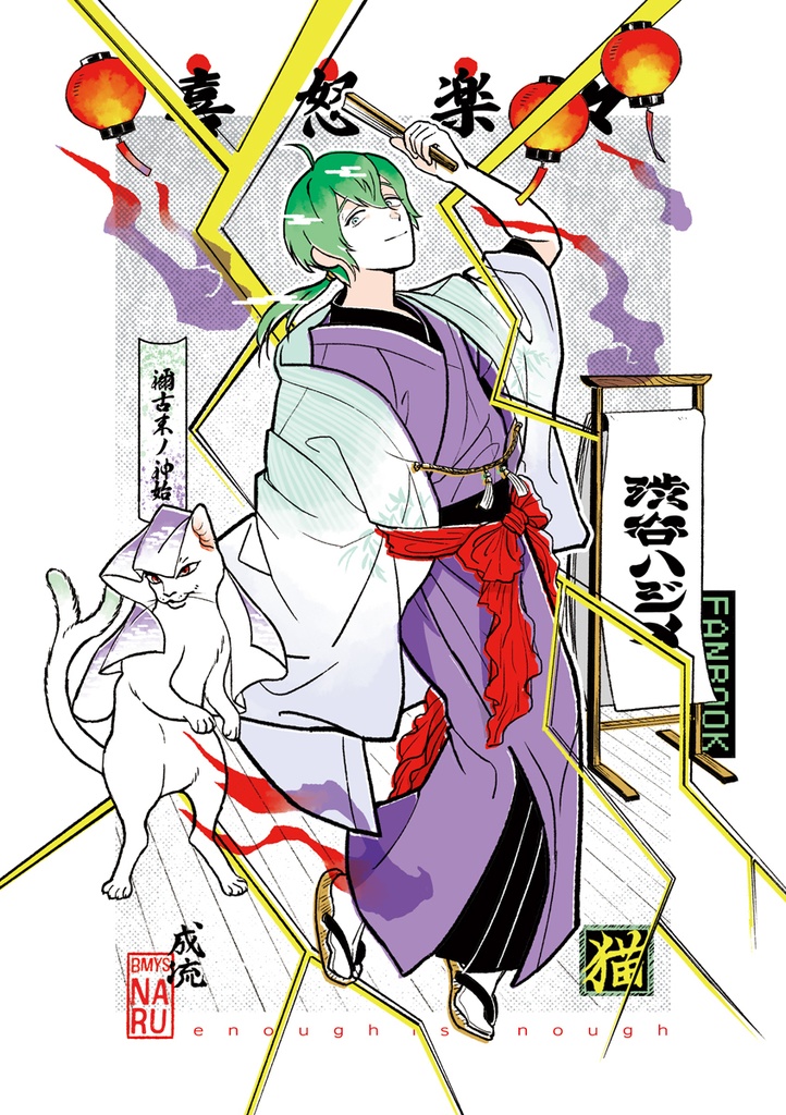 喜怒楽々