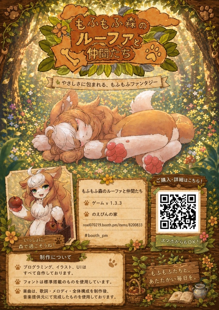もふもふ森のルーファと仲間たち【v1.4.0】