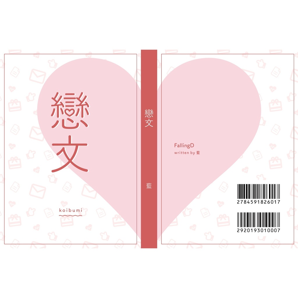 戀文(2版)