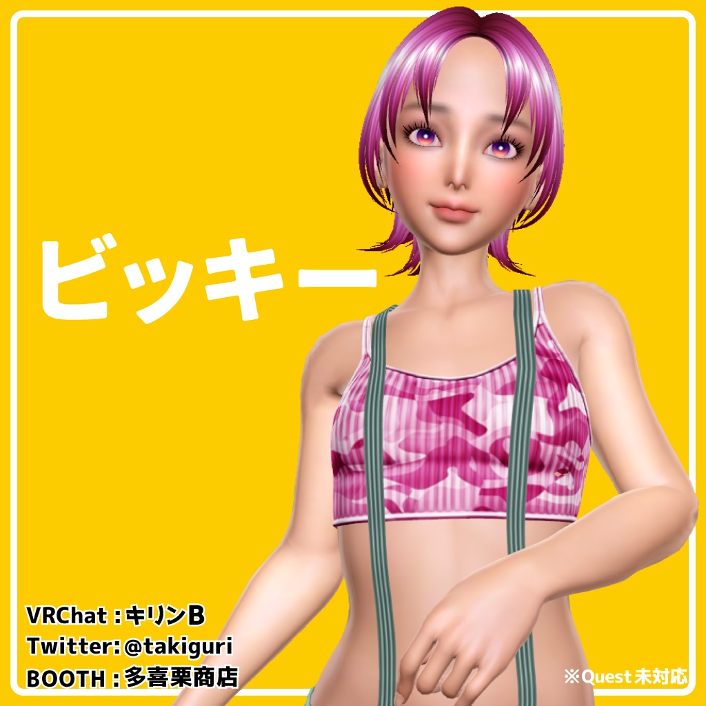 オリジナル3Dモデル「ビッキー」