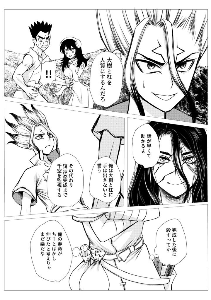 司&千空同人誌「ツバメが飛んだ日」