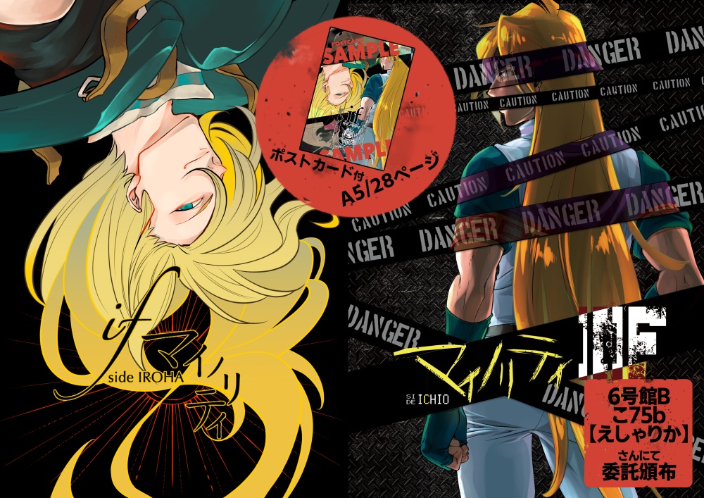 ifマイノリティ/マイノリティif