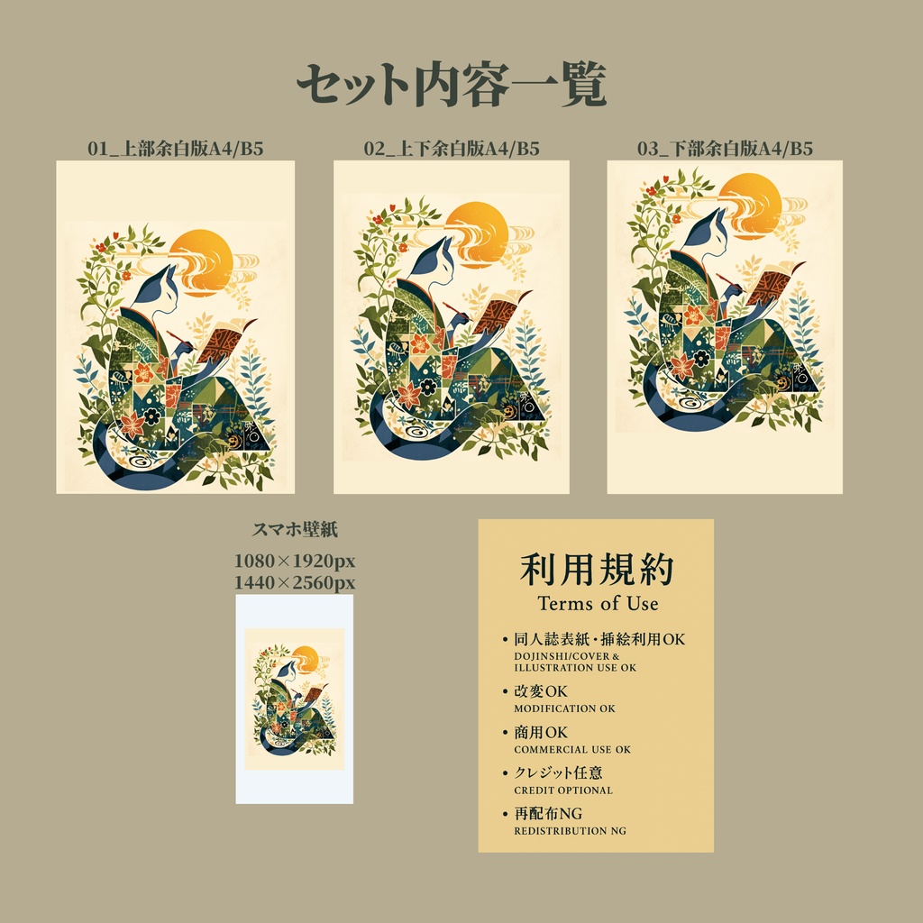 文筆する猫の物語|和風ファンタジー同人誌表紙素材セット|A4/B5 余白3種