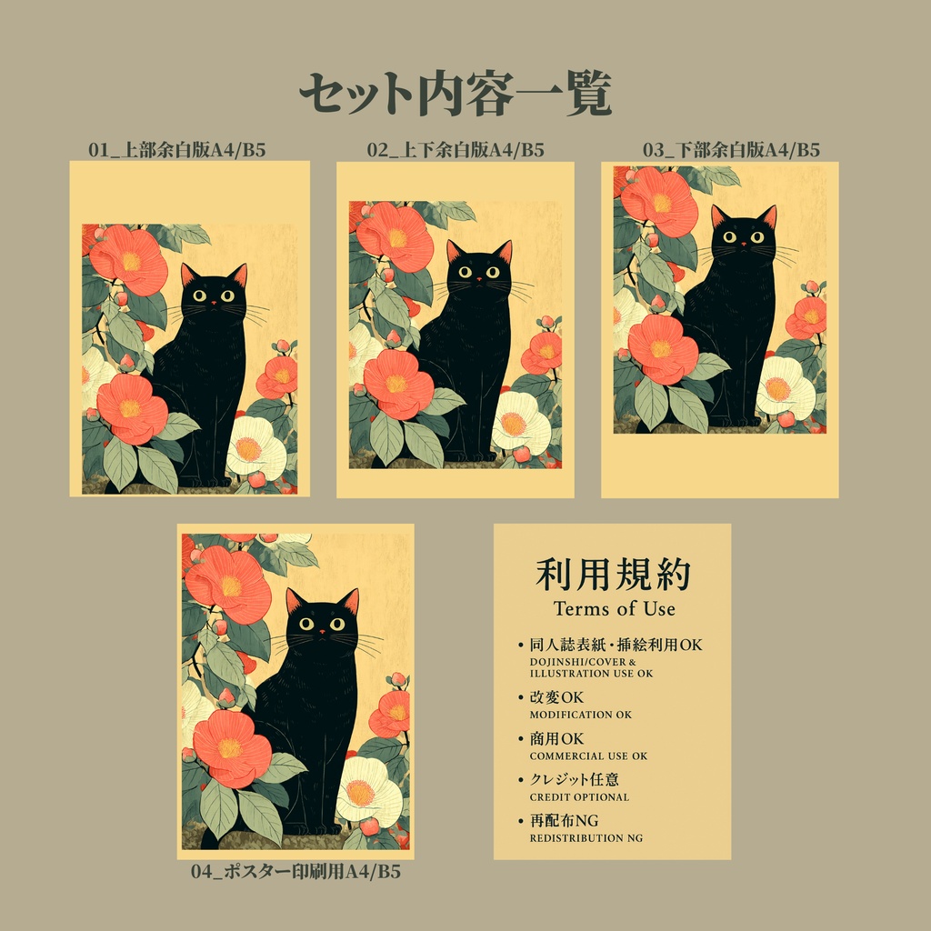 黒猫と椿の和風イラスト|同人誌表紙素材(A4/B5・余白3種・ポスター印刷用付)