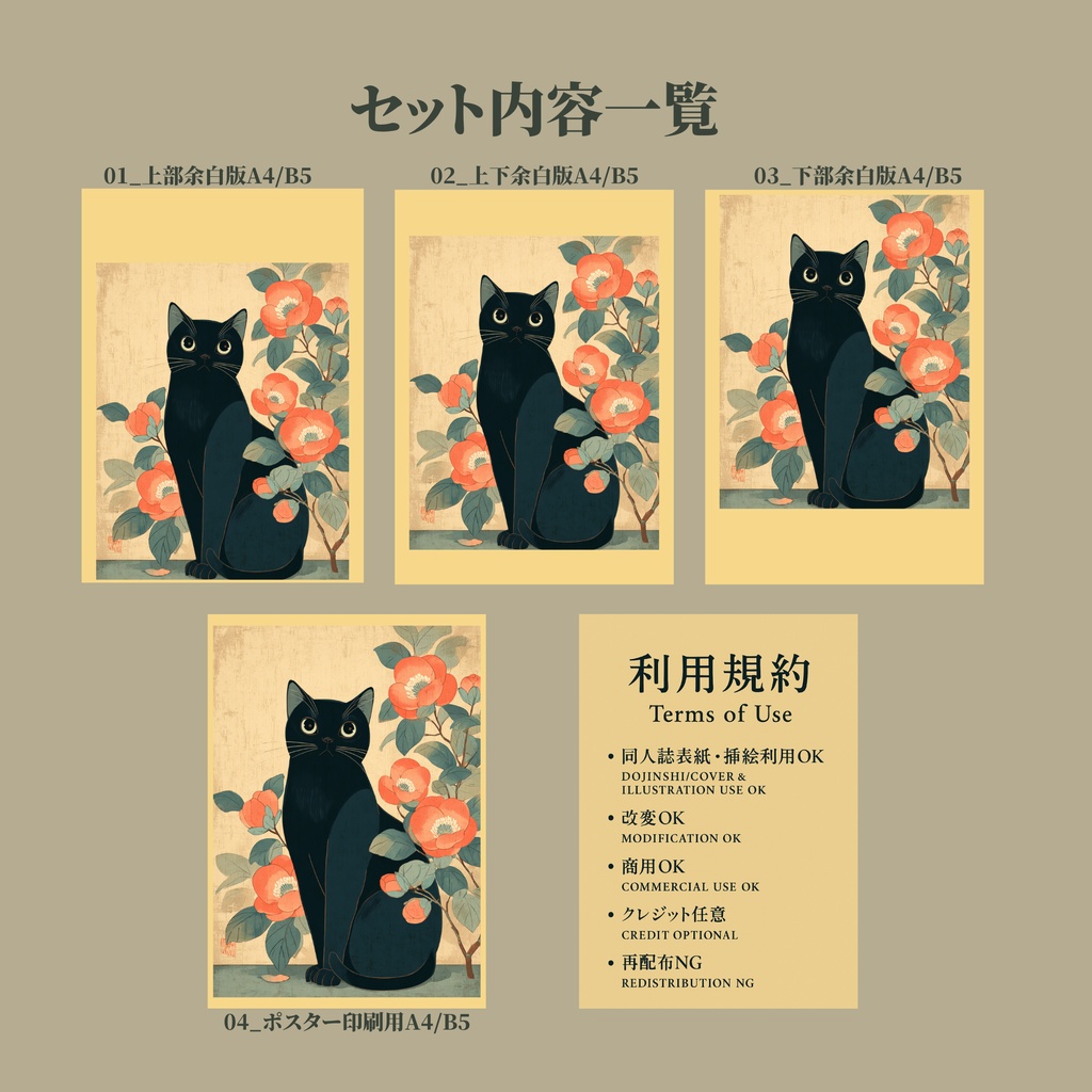 黒猫と椿のレトロ×和モダンイラスト|同人誌表紙素材(A4/B5・余白3種・ポスター印刷用付)