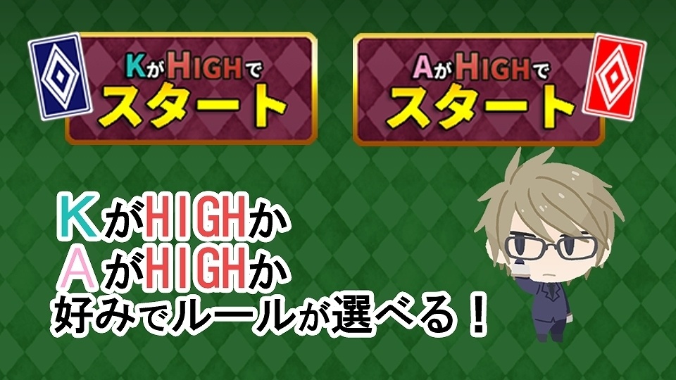 HIGH&LOW ~めざせ! 26連勝! 5000兆円への道~