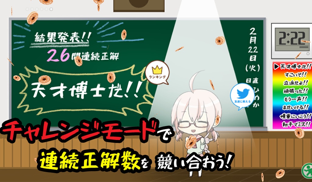 【配信応援セット有】学園スイーツ発見 ~双目(ざらめ)のドーナツ編~【クイズ】