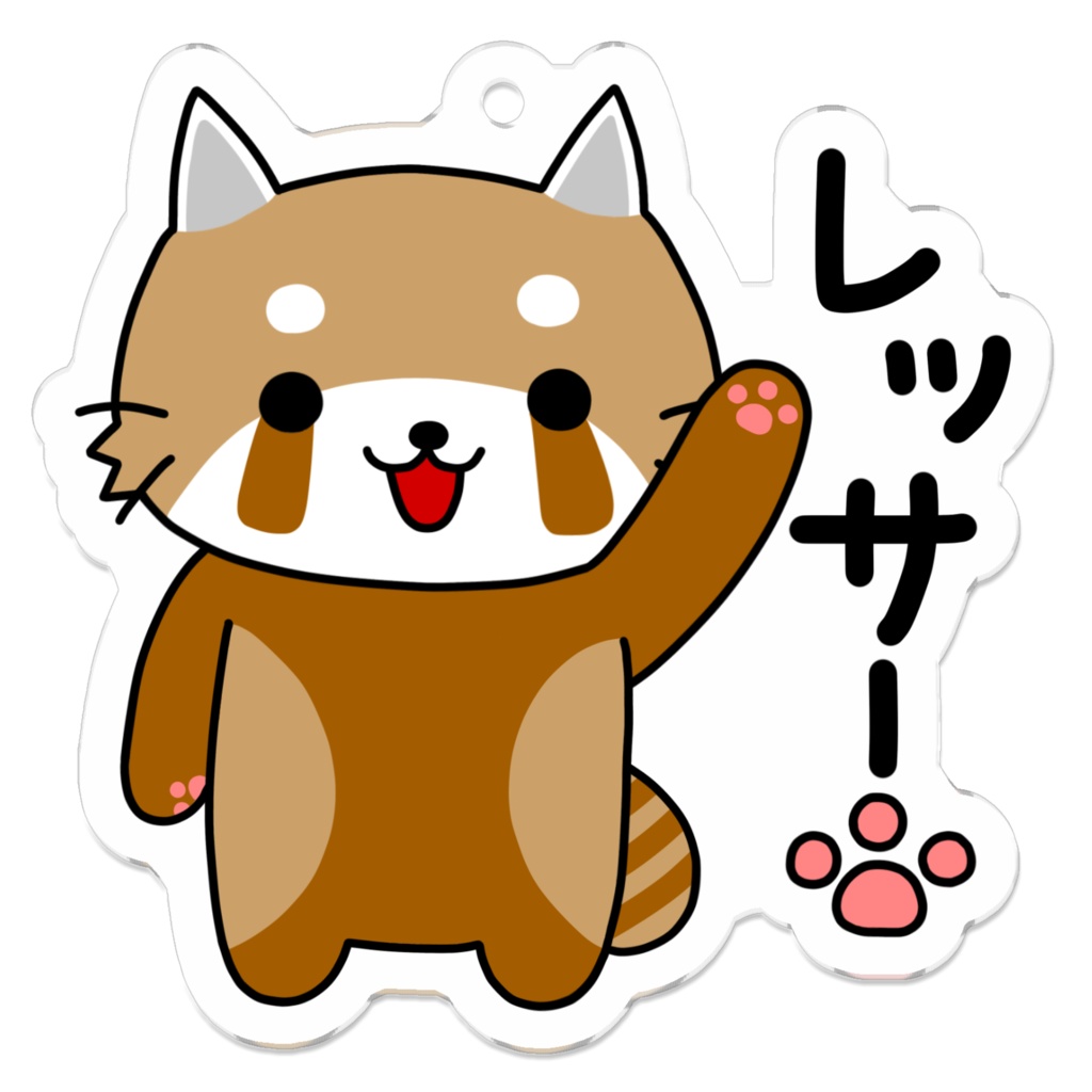 レッサーポーズ レッくん 文字あり