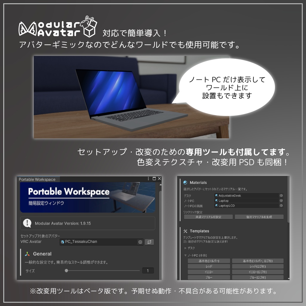 Portable Workspace【Modular Avatar対応】