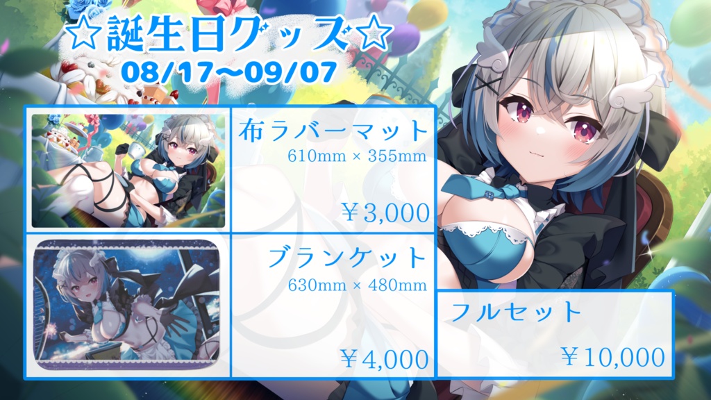 琥羽空青 -誕生日グッズ 2024-