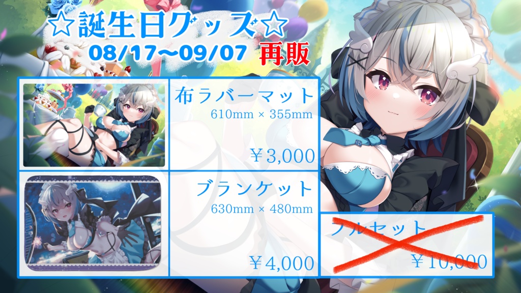 琥羽空青 -誕生日グッズ 2024再販-