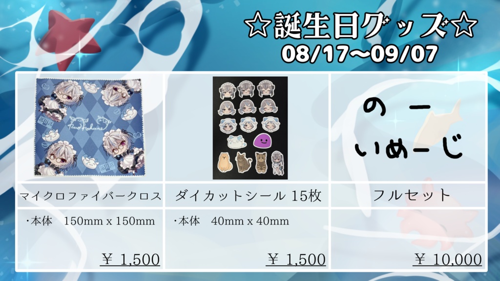 琥羽空青 -誕生日グッズ 2025-