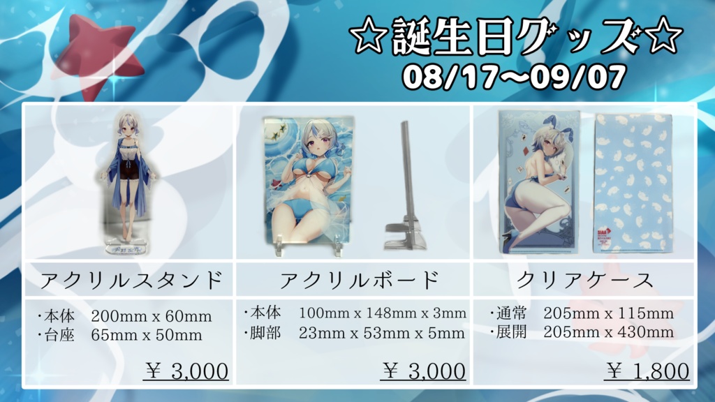 琥羽空青 -誕生日グッズ 2025-