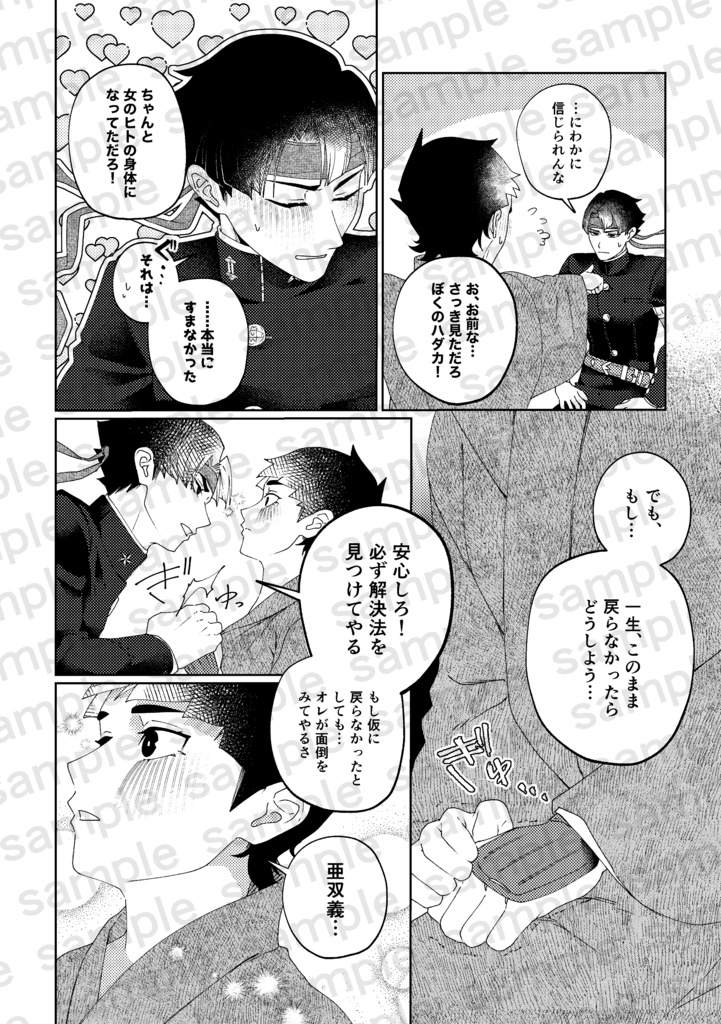 たぶんきっと純情!①