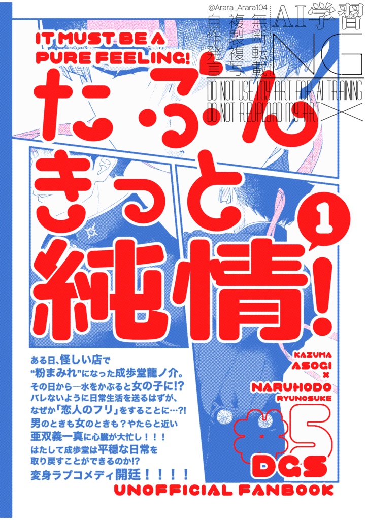 たぶんきっと純情!①