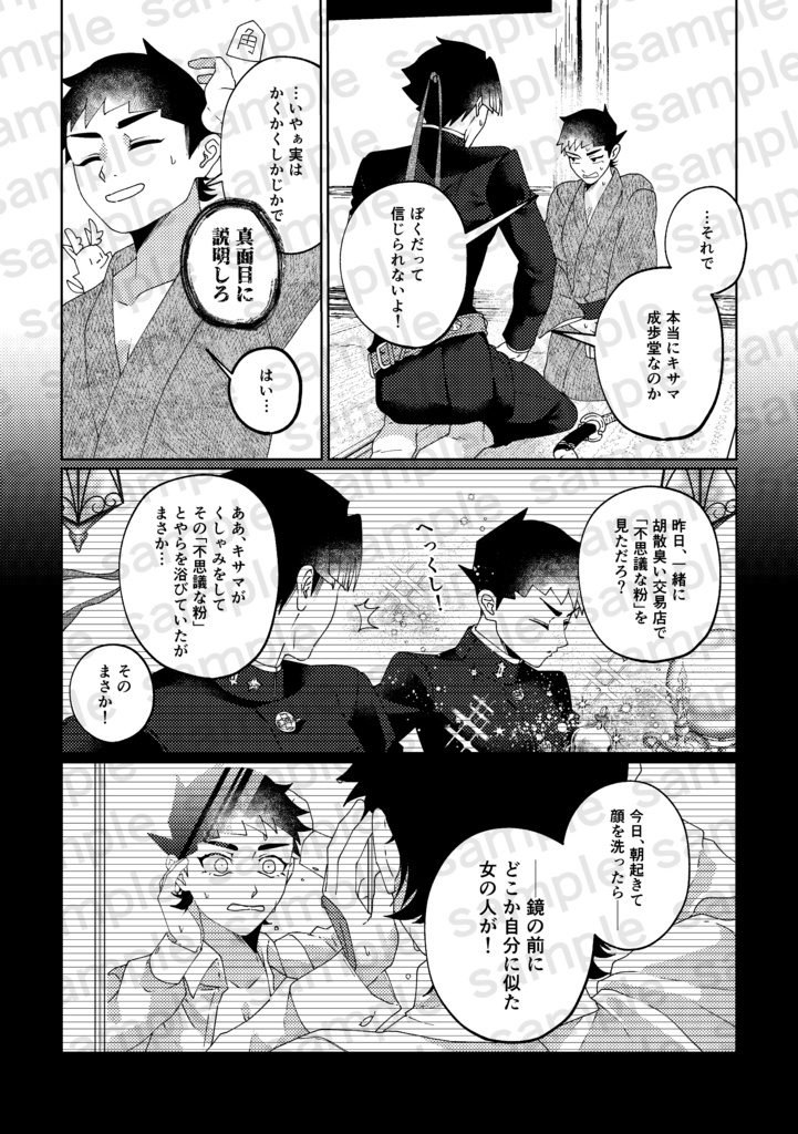 たぶんきっと純情!①