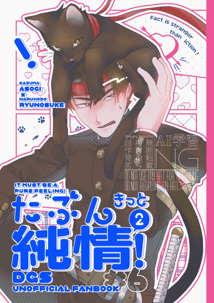 たぶんきっと純情！②