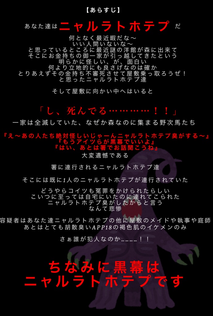 【クトゥルフ神話TRPG】犯人はニャルラトホテプ