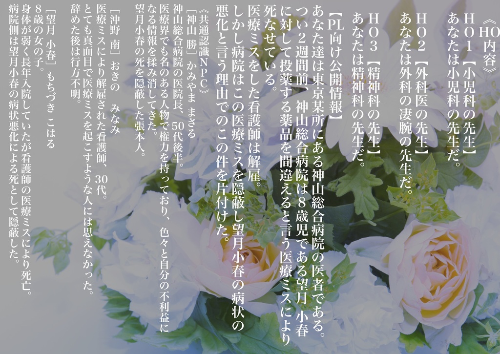 クトゥルフ神話TRPG「死よ、汝はいずこへ」医者秘匿3PL