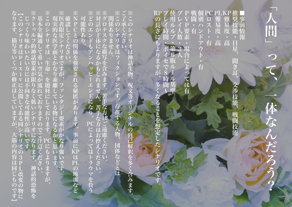 クトゥルフ神話TRPG「死よ、汝はいずこへ」医者秘匿3PL