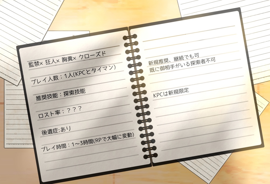 CoC「優しいエッチなお兄さんかお姉さんに監禁されて生きてるだけでえらいね〜よしよし〜されるだけのシナリオ」(仮称)