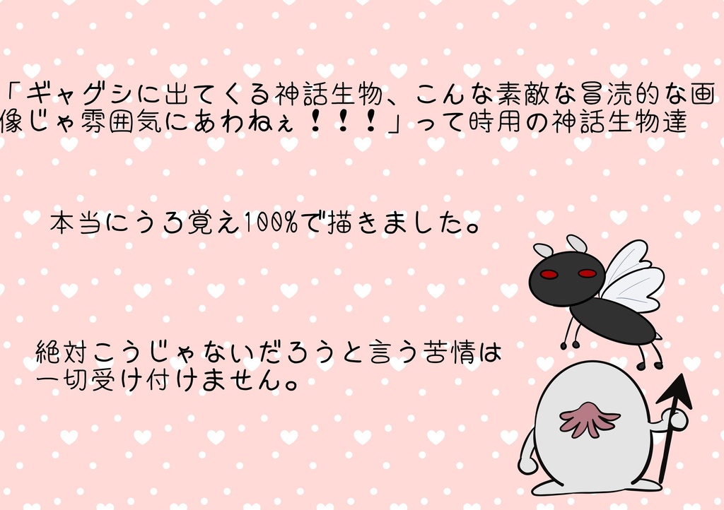 【神話生物素材】うろおぼえしんわせいぶつ
