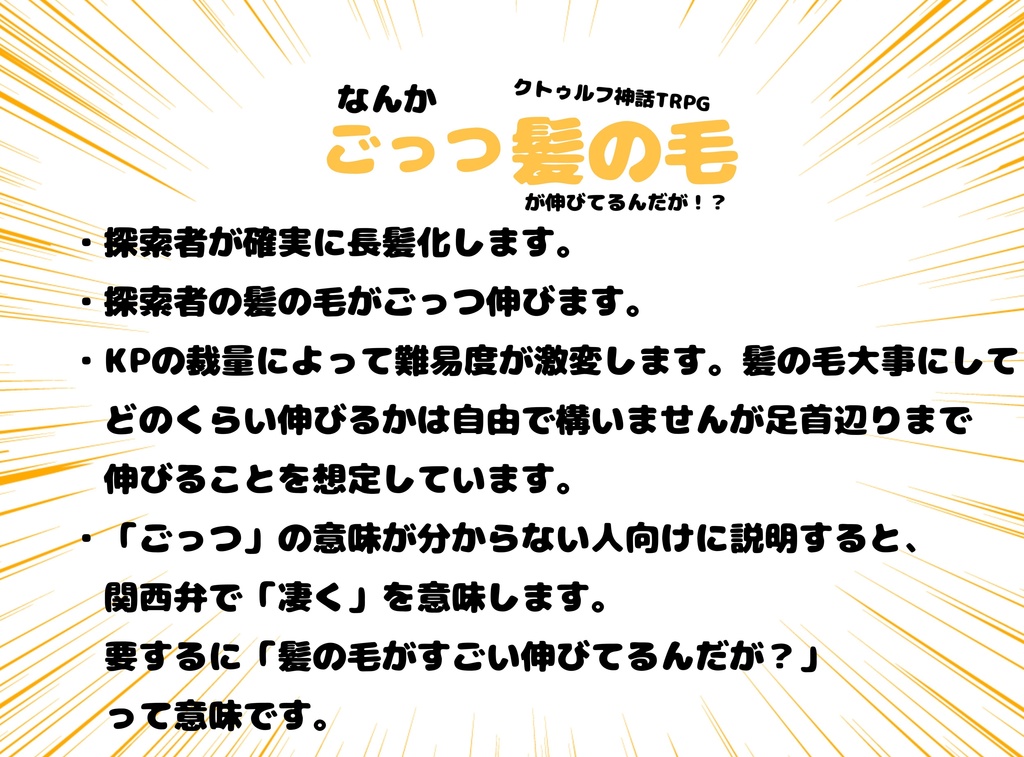 クトゥルフ神話TRPG「なんかごっつ髪の毛が伸びてるんだが!?」