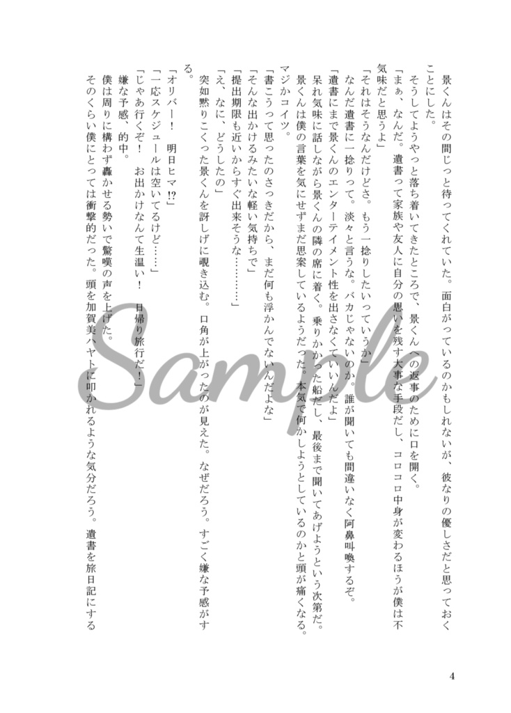 心にエーデルワイスを打つ