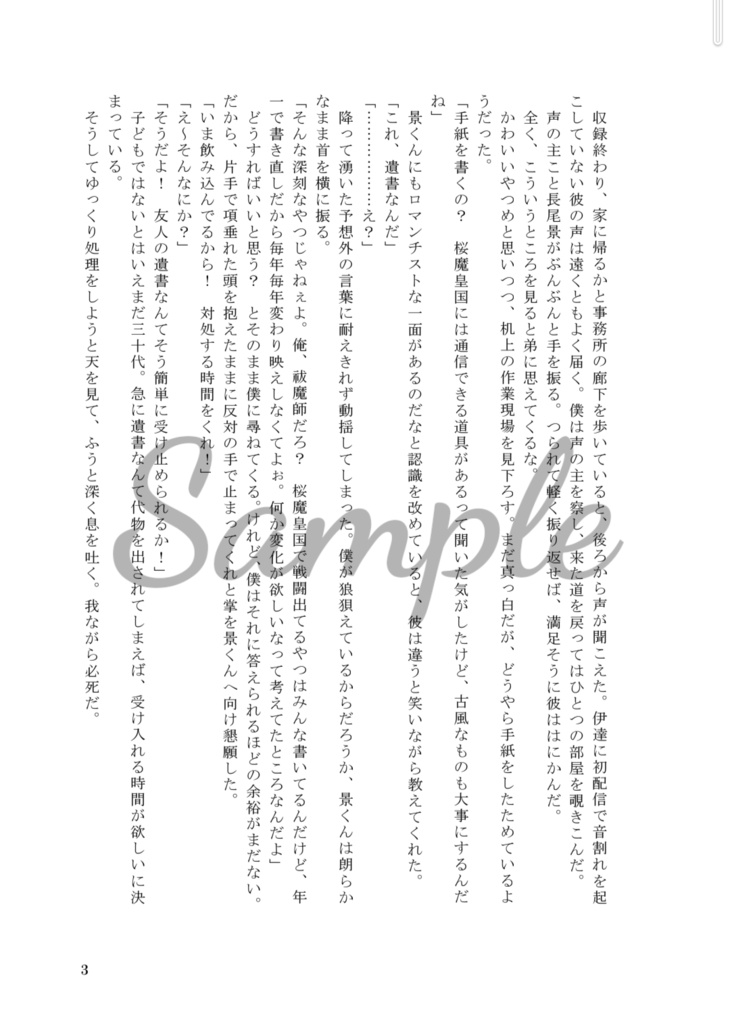 心にエーデルワイスを打つ