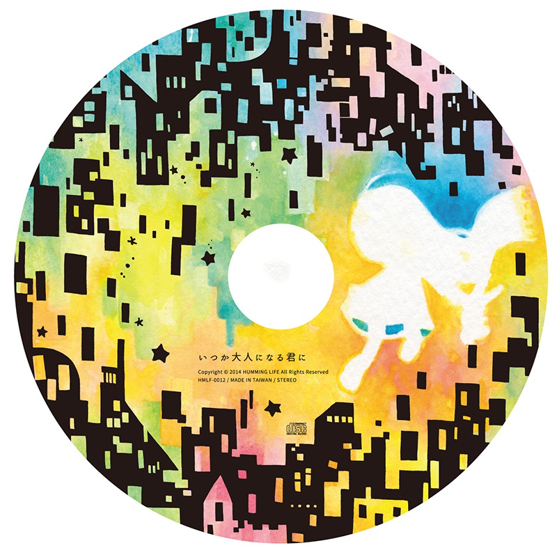 いつか大人になる君に