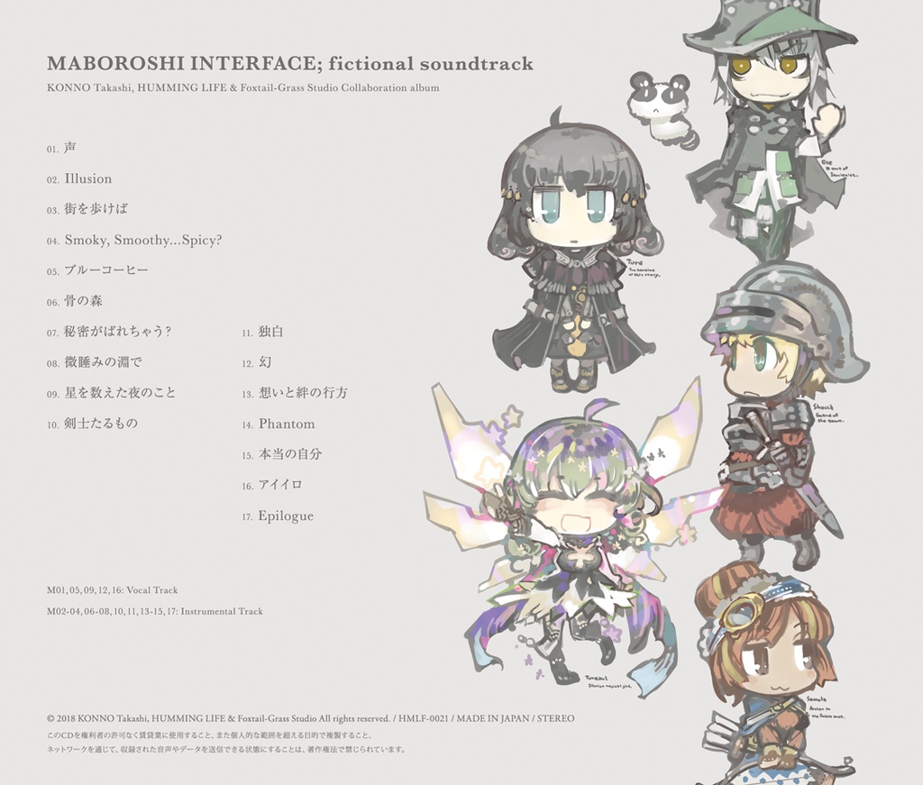 MABOROSHI INTERFACE; fictional soundtrack