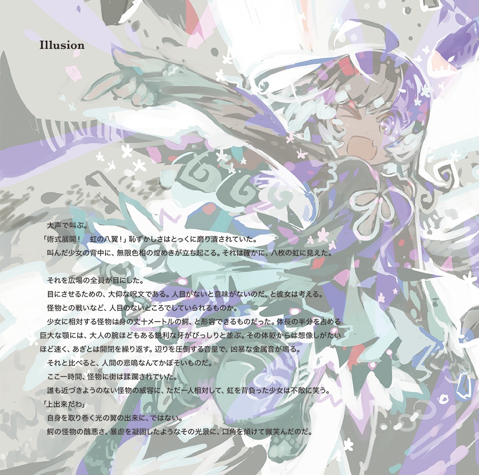 MABOROSHI INTERFACE; fictional soundtrack