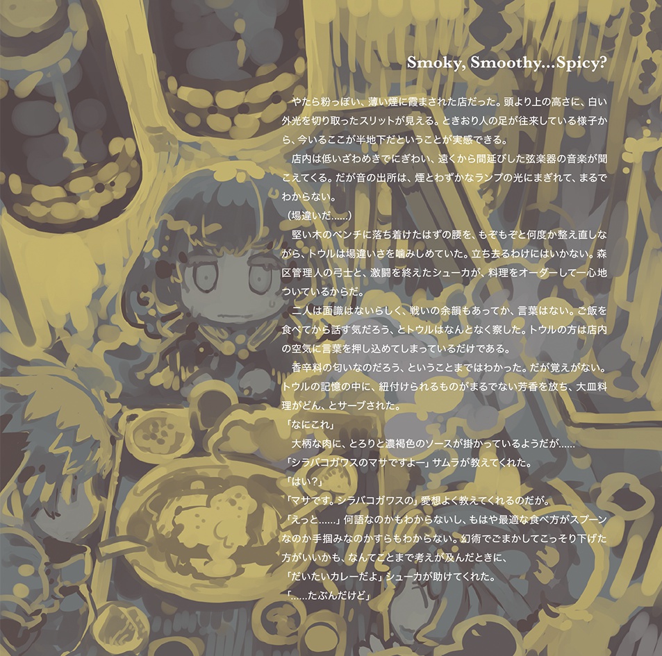 MABOROSHI INTERFACE; fictional soundtrack