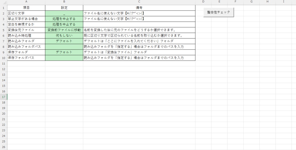 面倒なファイル名変換作業を一括変換・自動化Excelツール