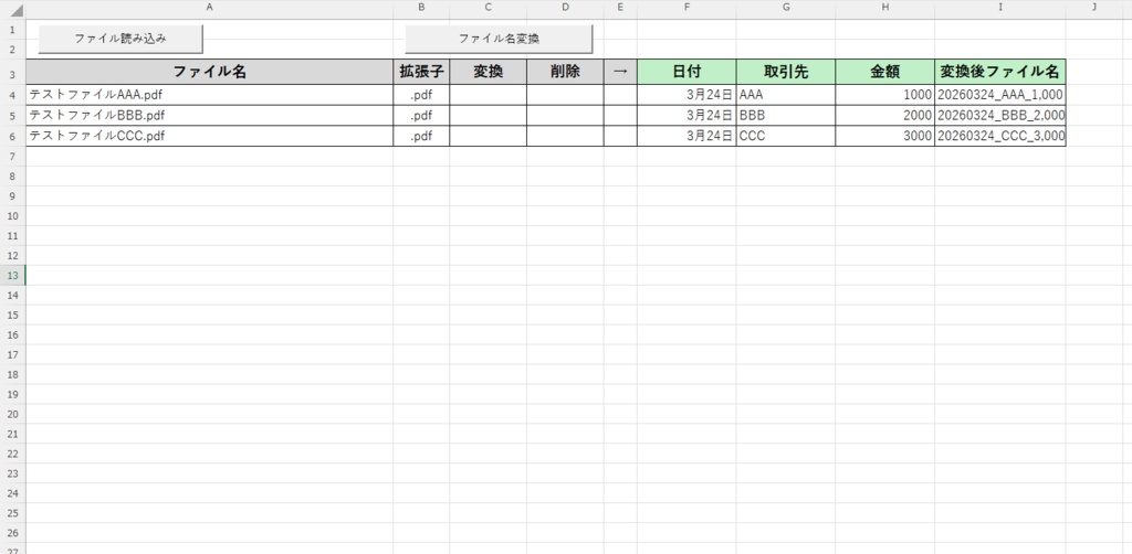 面倒なファイル名変換作業を一括変換・自動化Excelツール