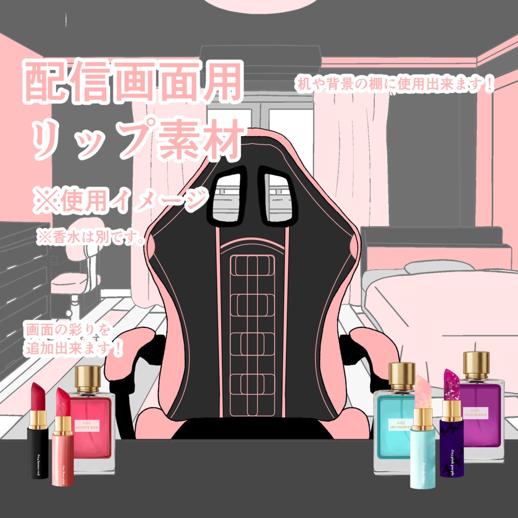 配信画面用 リップ素材セット/ Lip Items for Streaming