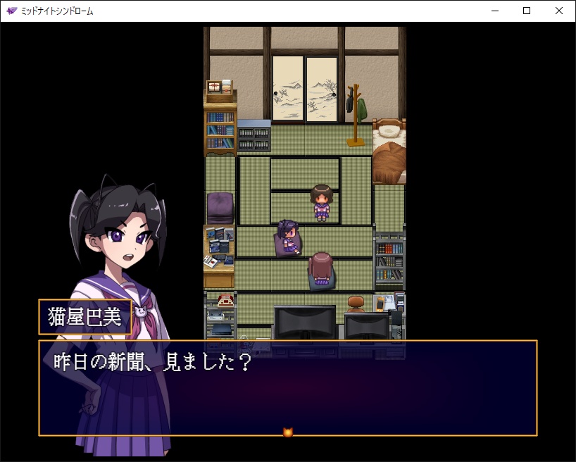 ミッドナイトシンドローム