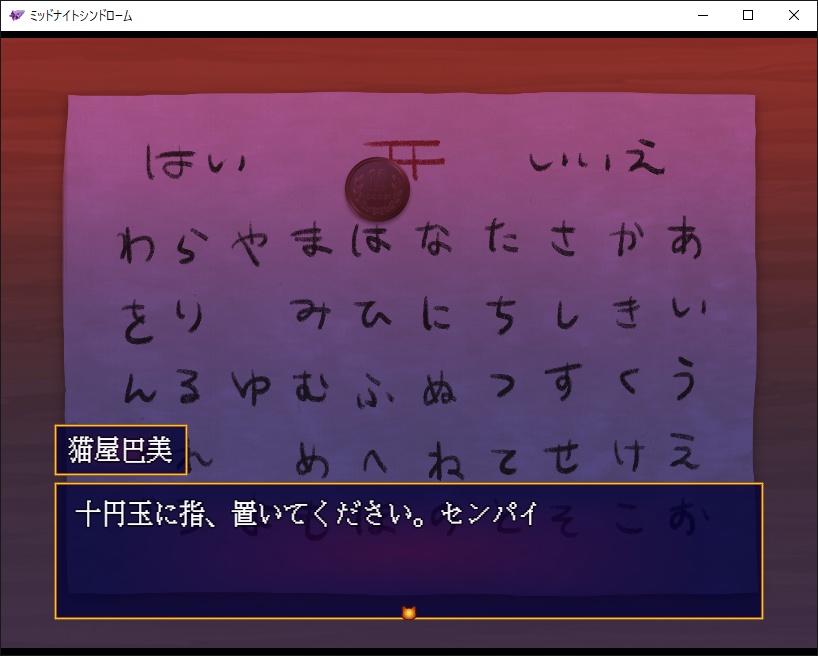 ミッドナイトシンドローム