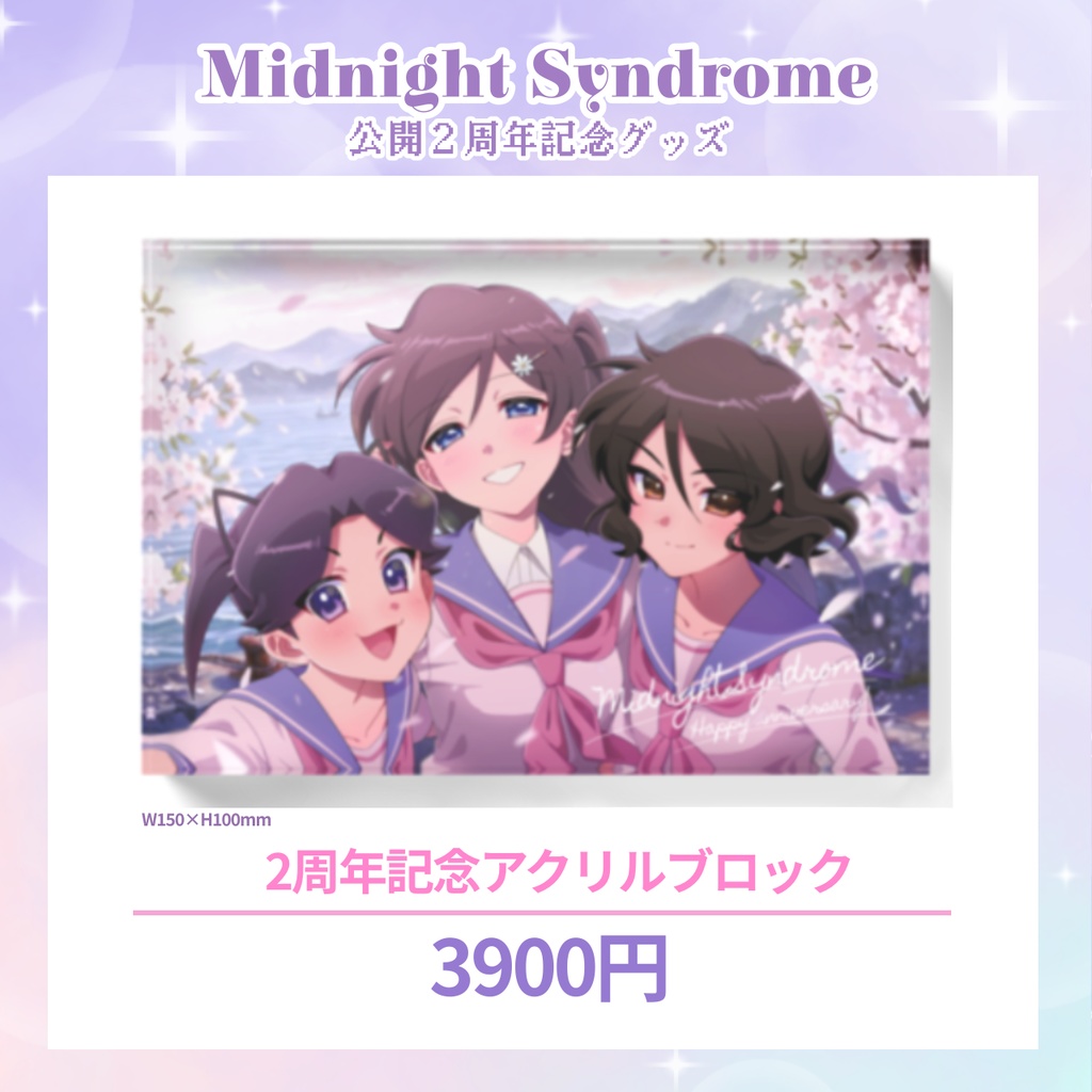 【予約販売】ミッドナイトシンドローム2周年記念｜アクリルブロック