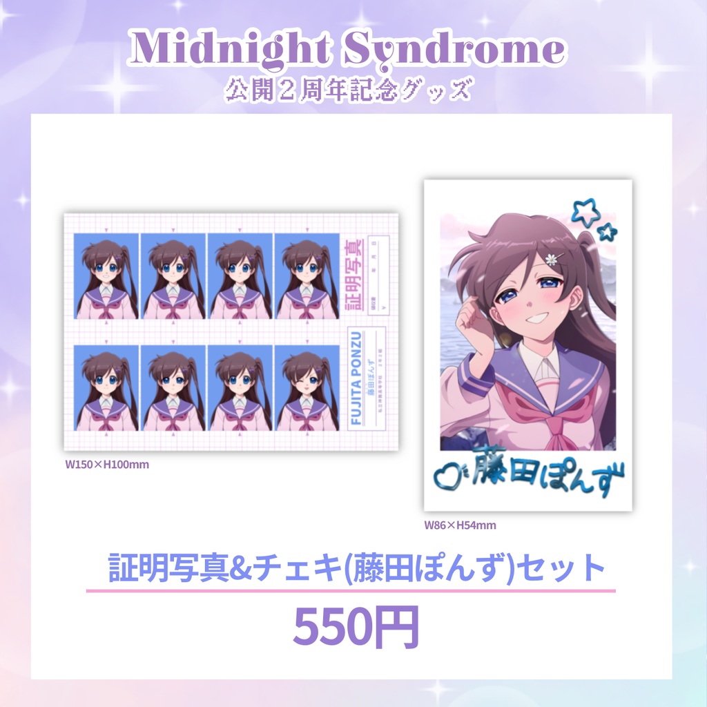 【予約販売】藤田ぽんず｜証明写真＆チェキセット